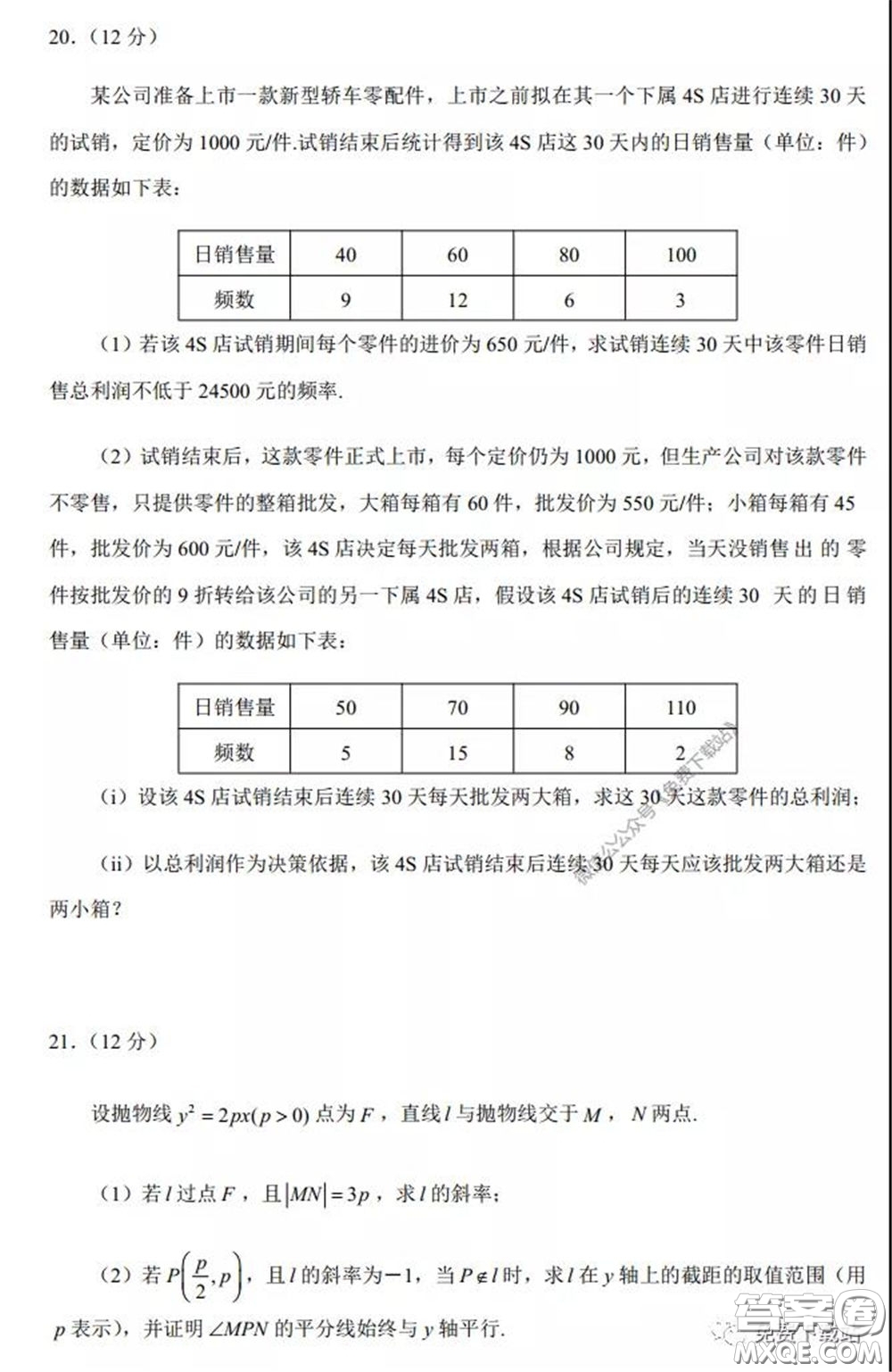 2020年湖南金太陽(yáng)高三5月聯(lián)考文科數(shù)學(xué)試題及答案