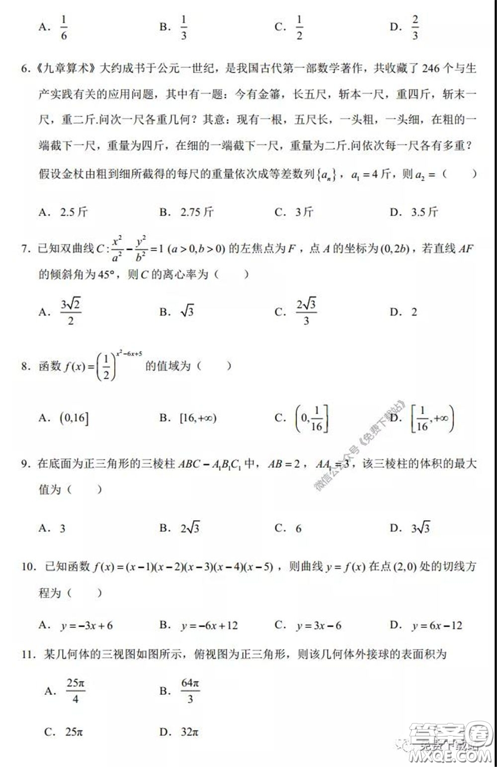 2020年湖南金太陽(yáng)高三5月聯(lián)考文科數(shù)學(xué)試題及答案