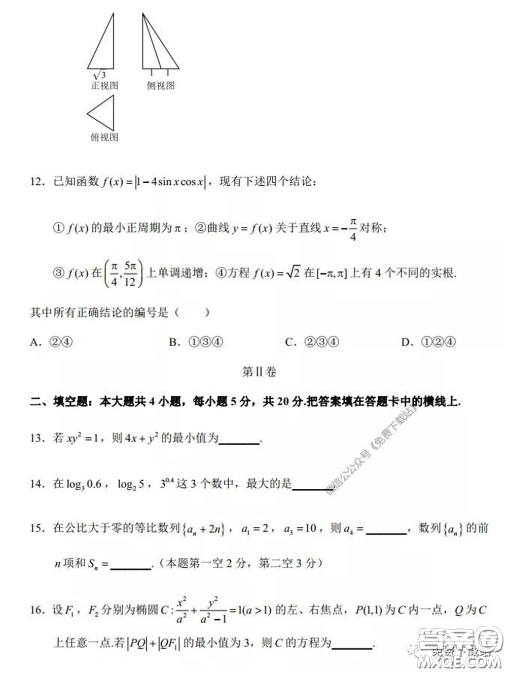 2020年湖南金太陽(yáng)高三5月聯(lián)考文科數(shù)學(xué)試題及答案