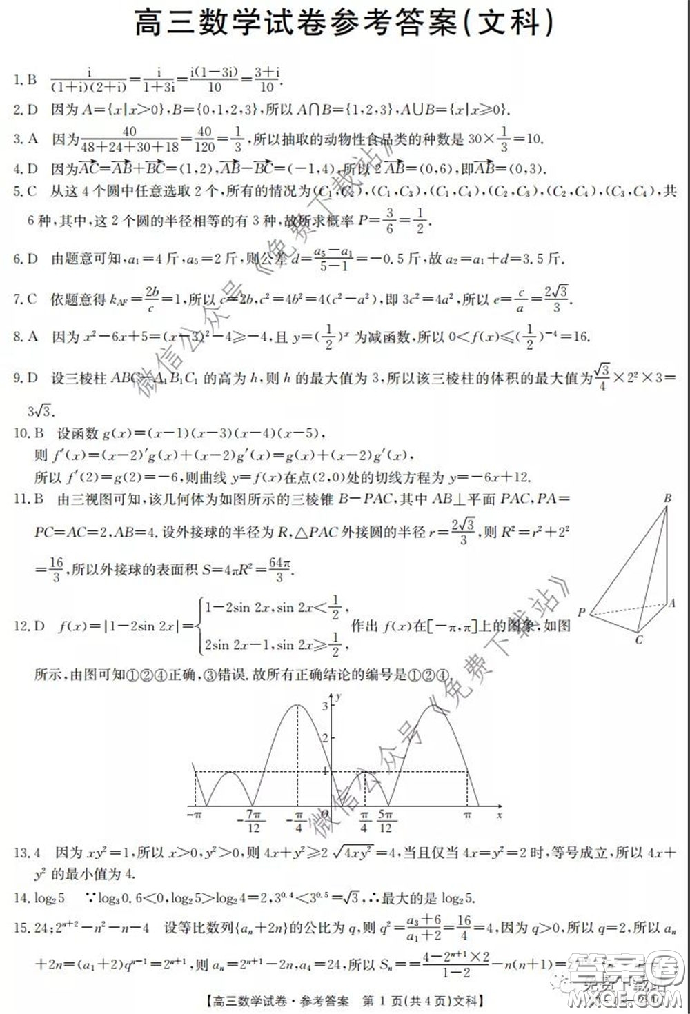 2020年湖南金太陽(yáng)高三5月聯(lián)考文科數(shù)學(xué)試題及答案