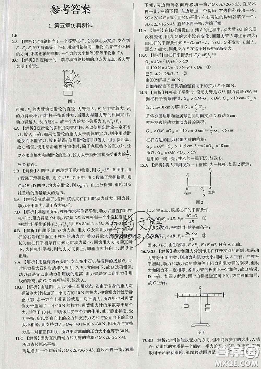 2020新版真題圈北京考生專用練考試卷八年級(jí)物理下冊(cè)答案