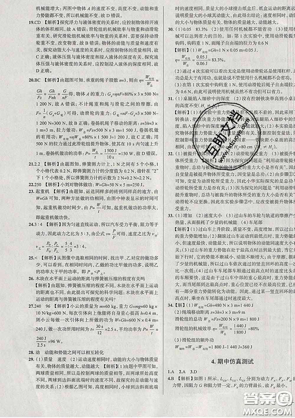 2020新版真題圈北京考生專用練考試卷八年級(jí)物理下冊(cè)答案