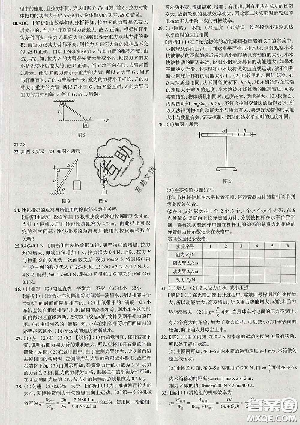 2020新版真題圈北京考生專用練考試卷八年級(jí)物理下冊(cè)答案