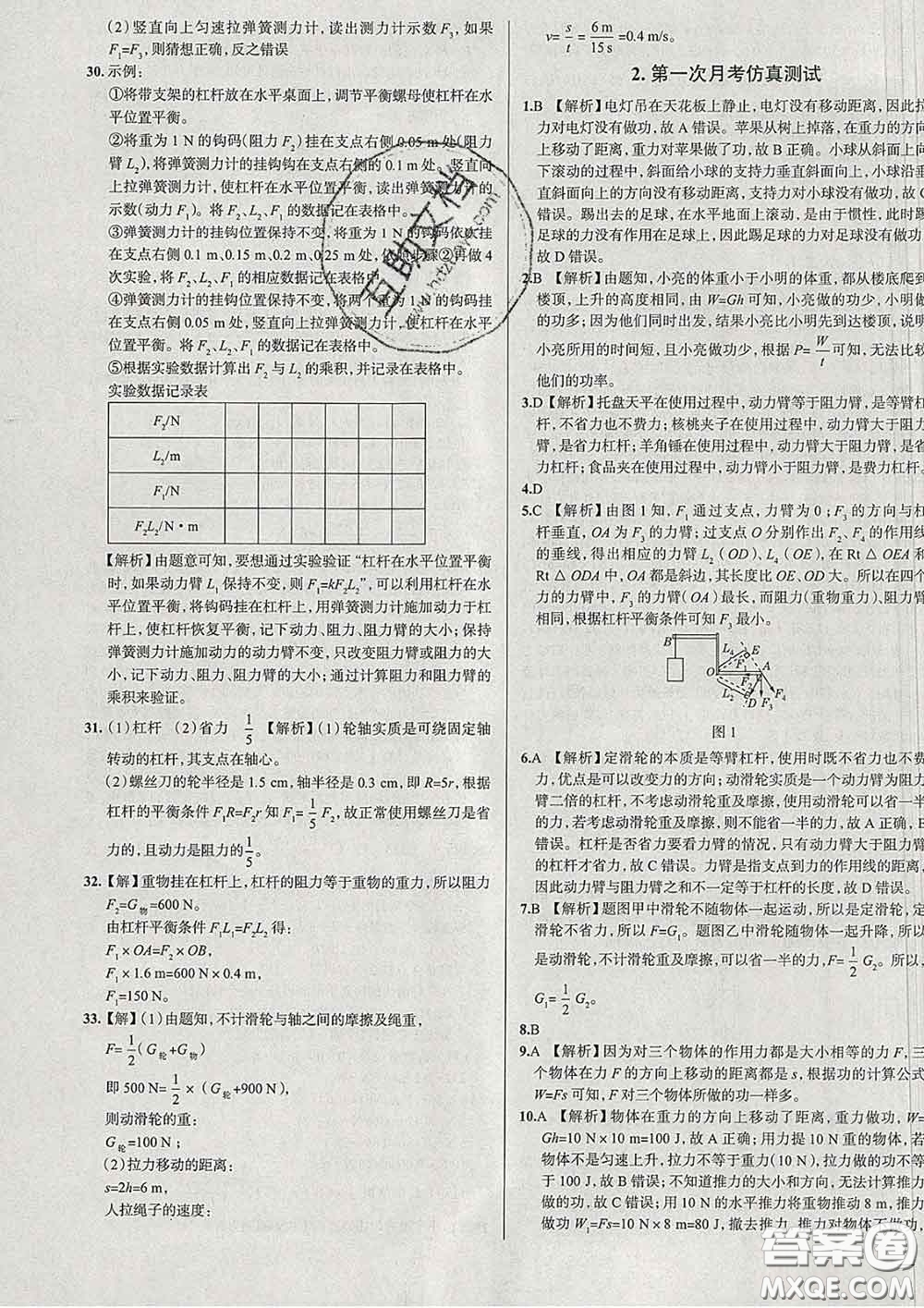 2020新版真題圈北京考生專用練考試卷八年級(jí)物理下冊(cè)答案