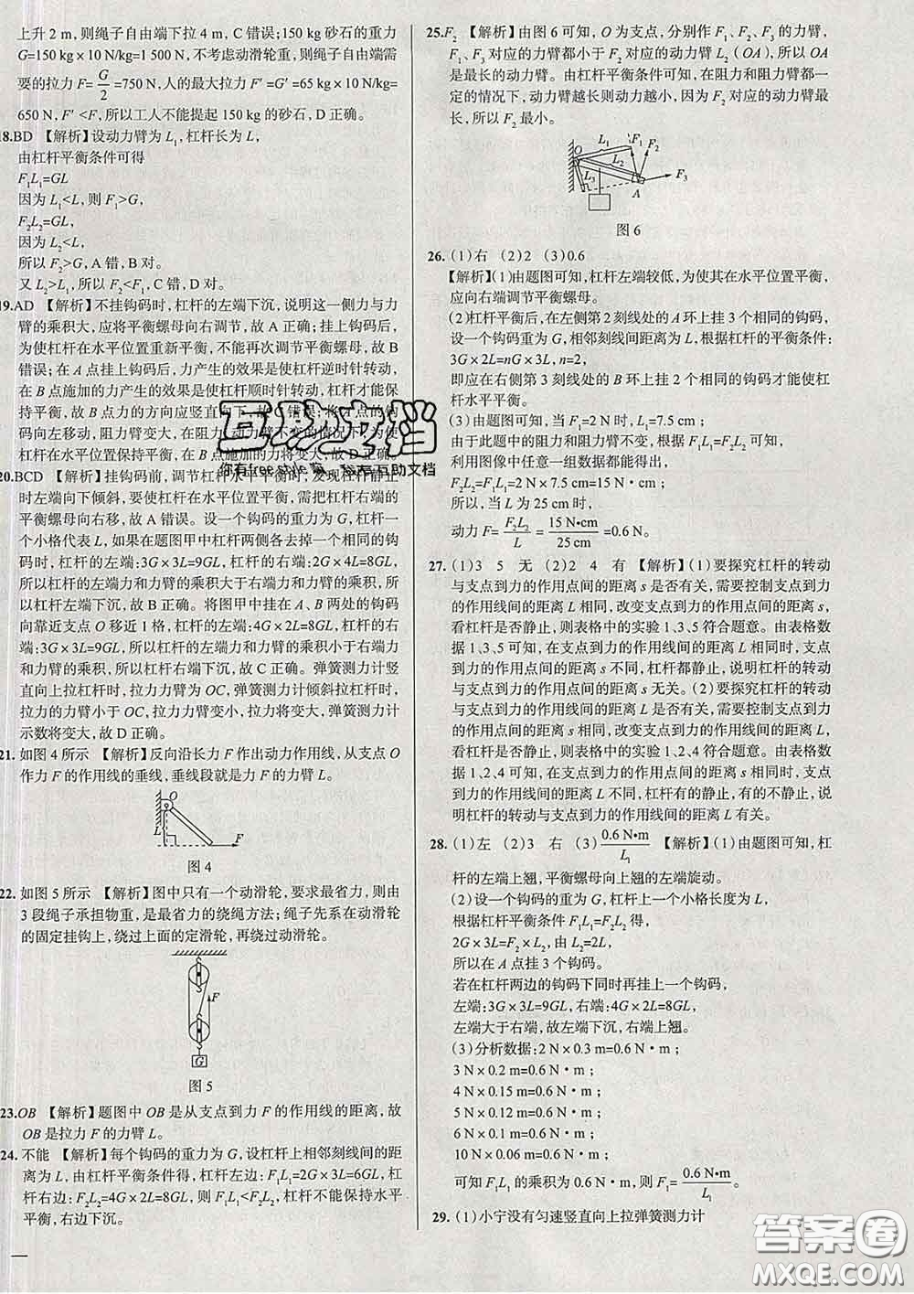 2020新版真題圈北京考生專用練考試卷八年級(jí)物理下冊(cè)答案