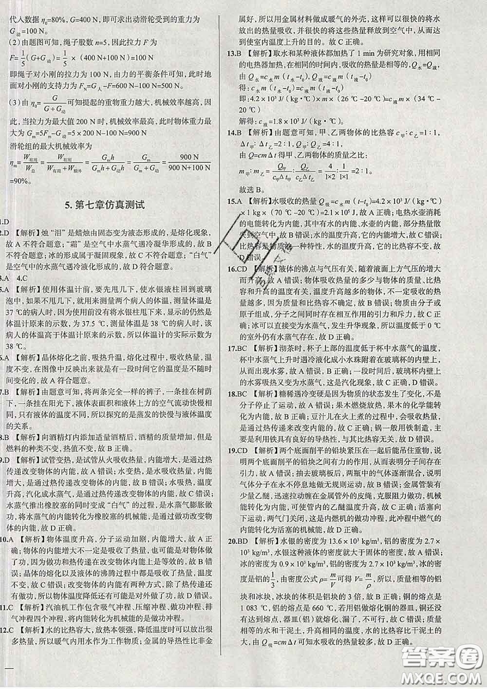 2020新版真題圈北京考生專用練考試卷八年級(jí)物理下冊(cè)答案