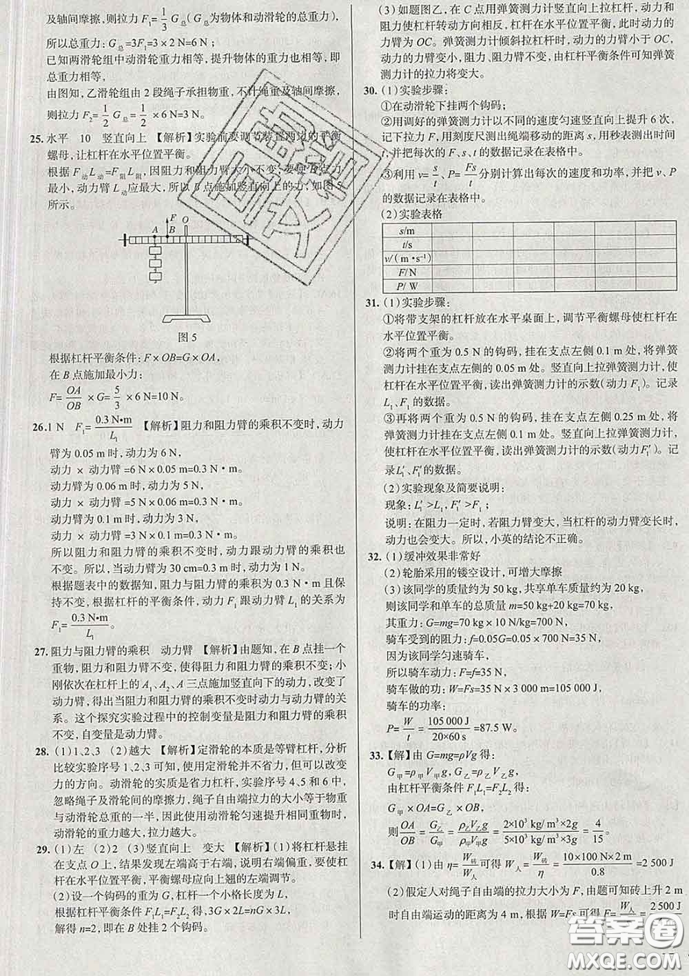 2020新版真題圈北京考生專用練考試卷八年級(jí)物理下冊(cè)答案