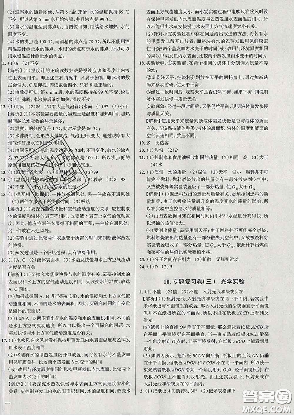 2020新版真題圈北京考生專用練考試卷八年級(jí)物理下冊(cè)答案