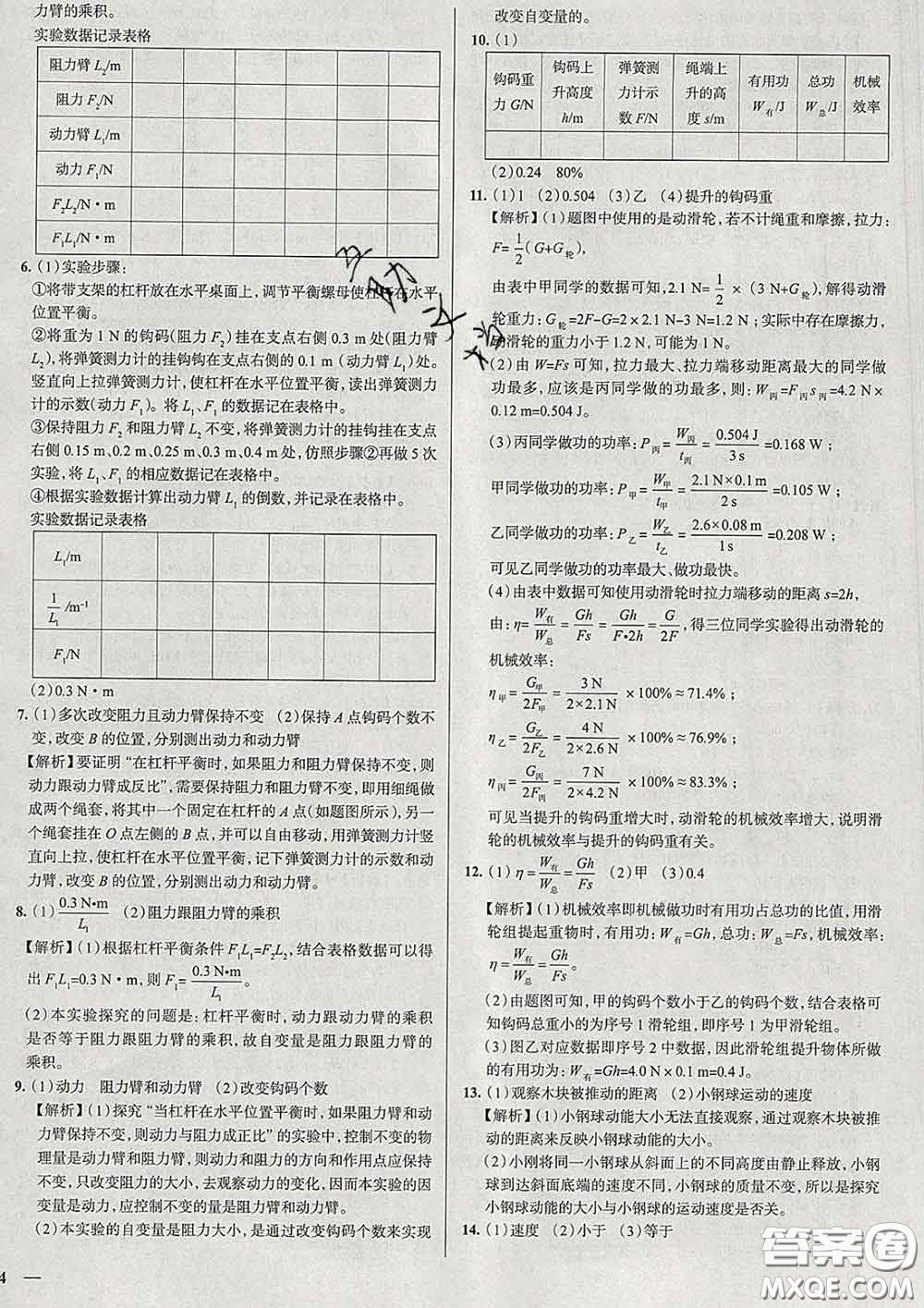 2020新版真題圈北京考生專用練考試卷八年級(jí)物理下冊(cè)答案