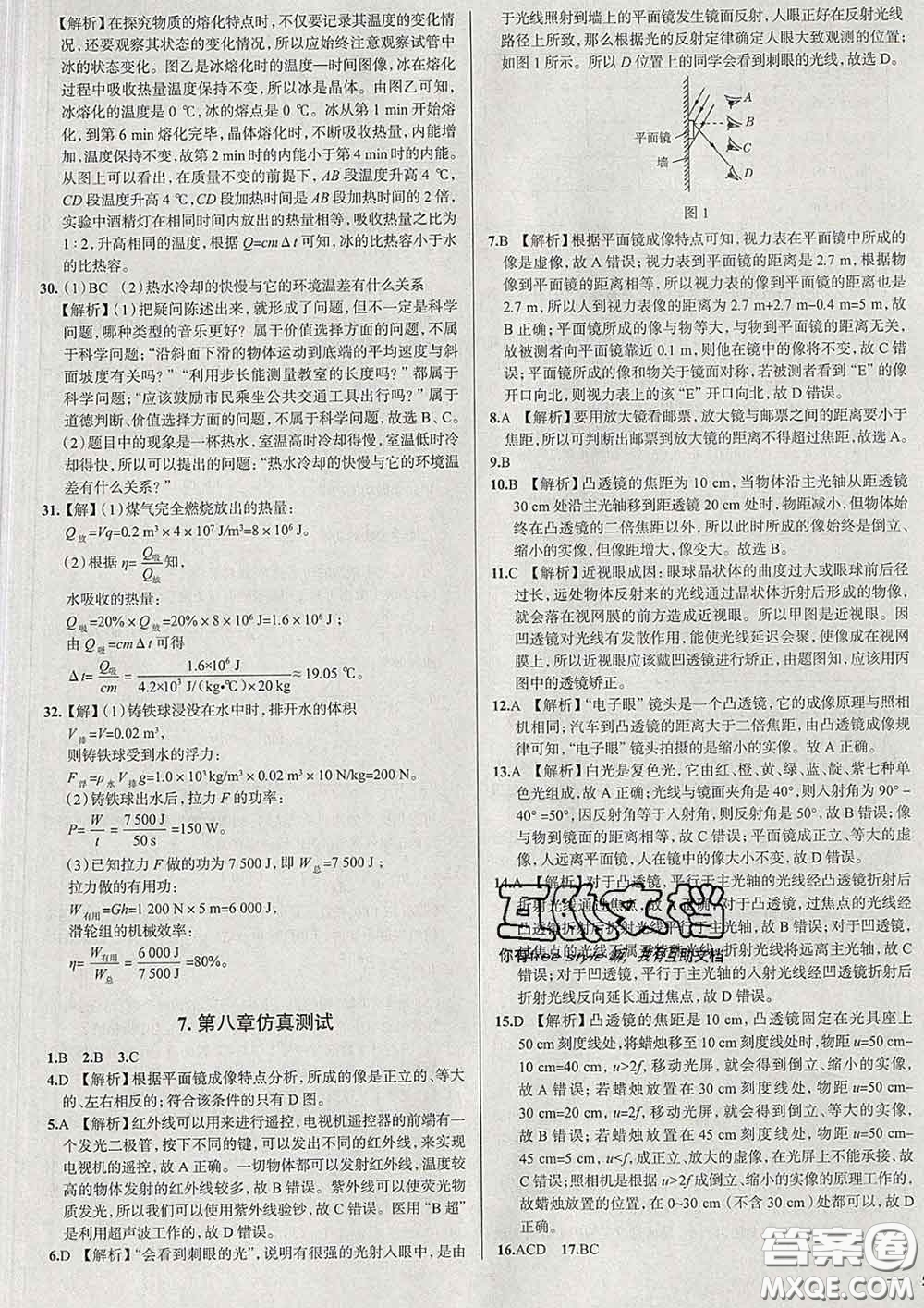 2020新版真題圈北京考生專用練考試卷八年級(jí)物理下冊(cè)答案