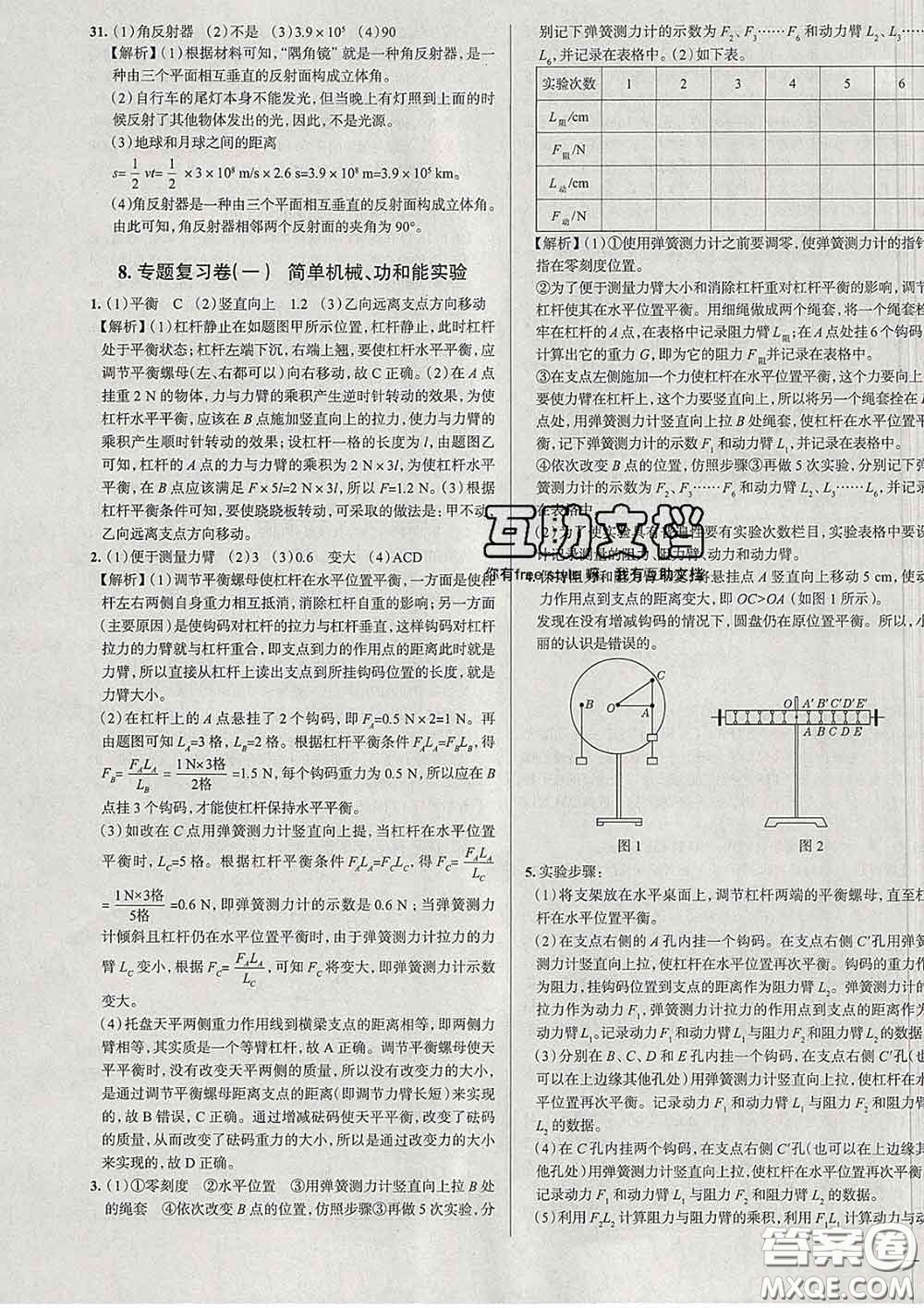 2020新版真題圈北京考生專用練考試卷八年級(jí)物理下冊(cè)答案