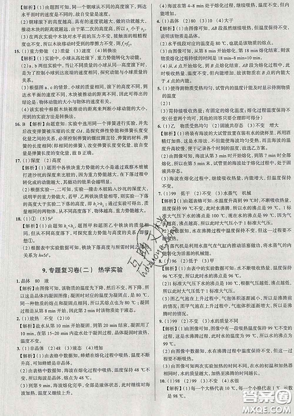 2020新版真題圈北京考生專用練考試卷八年級(jí)物理下冊(cè)答案