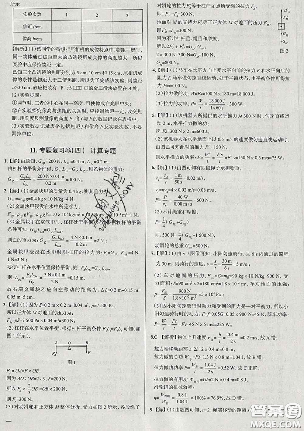 2020新版真題圈北京考生專用練考試卷八年級(jí)物理下冊(cè)答案