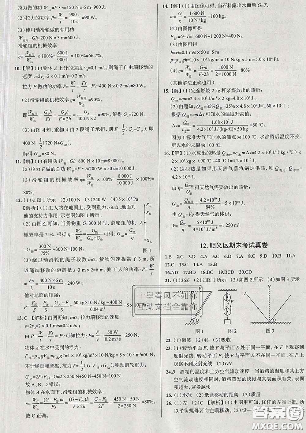 2020新版真題圈北京考生專用練考試卷八年級(jí)物理下冊(cè)答案