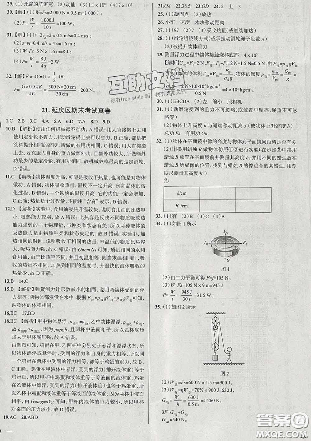 2020新版真題圈北京考生專用練考試卷八年級(jí)物理下冊(cè)答案