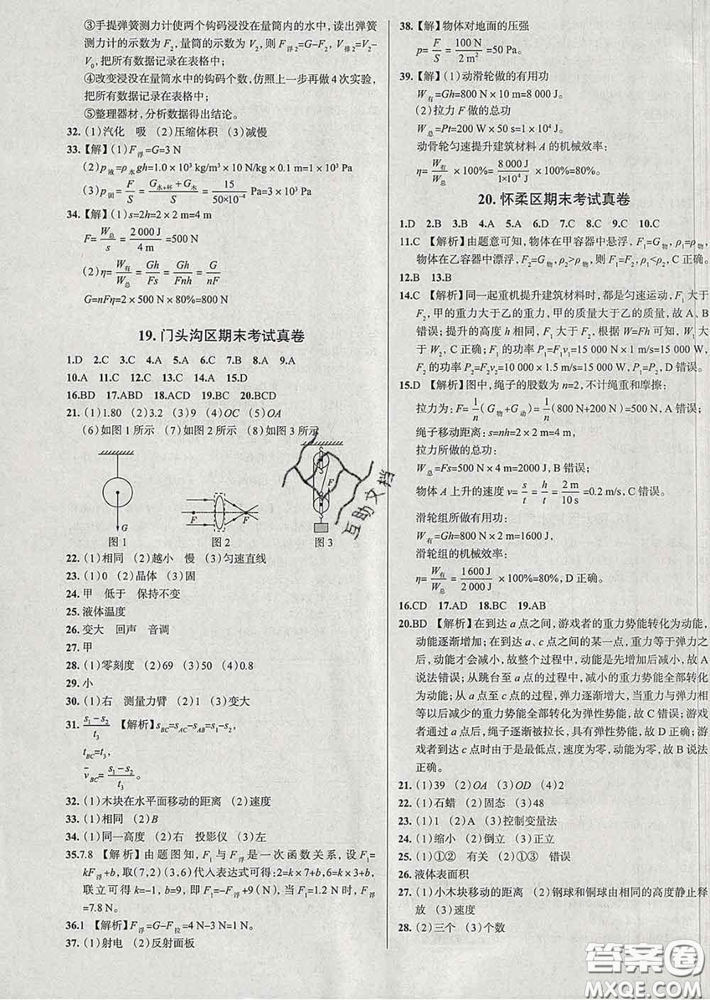 2020新版真題圈北京考生專用練考試卷八年級(jí)物理下冊(cè)答案