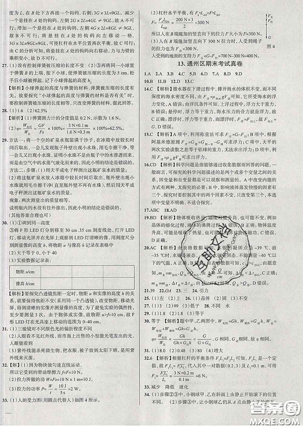 2020新版真題圈北京考生專用練考試卷八年級(jí)物理下冊(cè)答案