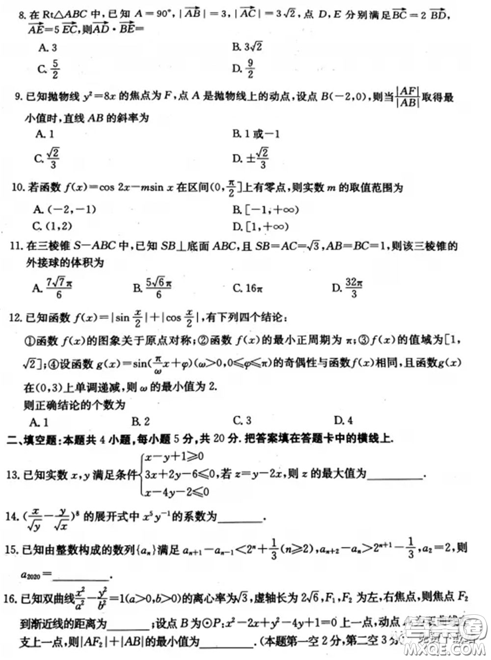 2020年全國(guó)100所名校最新高考模擬示范卷七文理科數(shù)學(xué)卷試題及答案