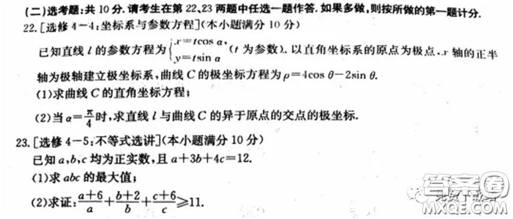 2020年全國(guó)100所名校最新高考模擬示范卷七文理科數(shù)學(xué)卷試題及答案