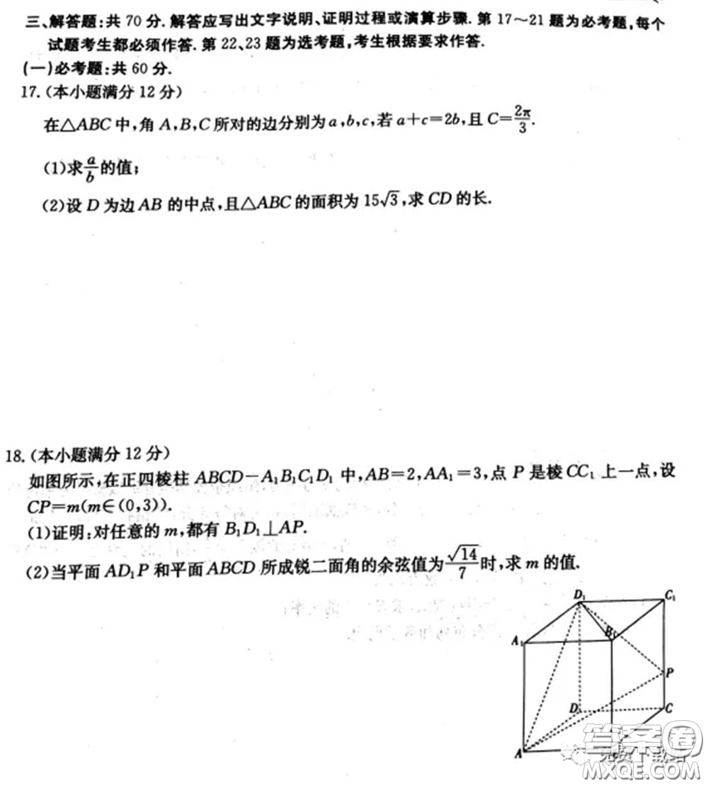 2020年全國(guó)100所名校最新高考模擬示范卷七文理科數(shù)學(xué)卷試題及答案