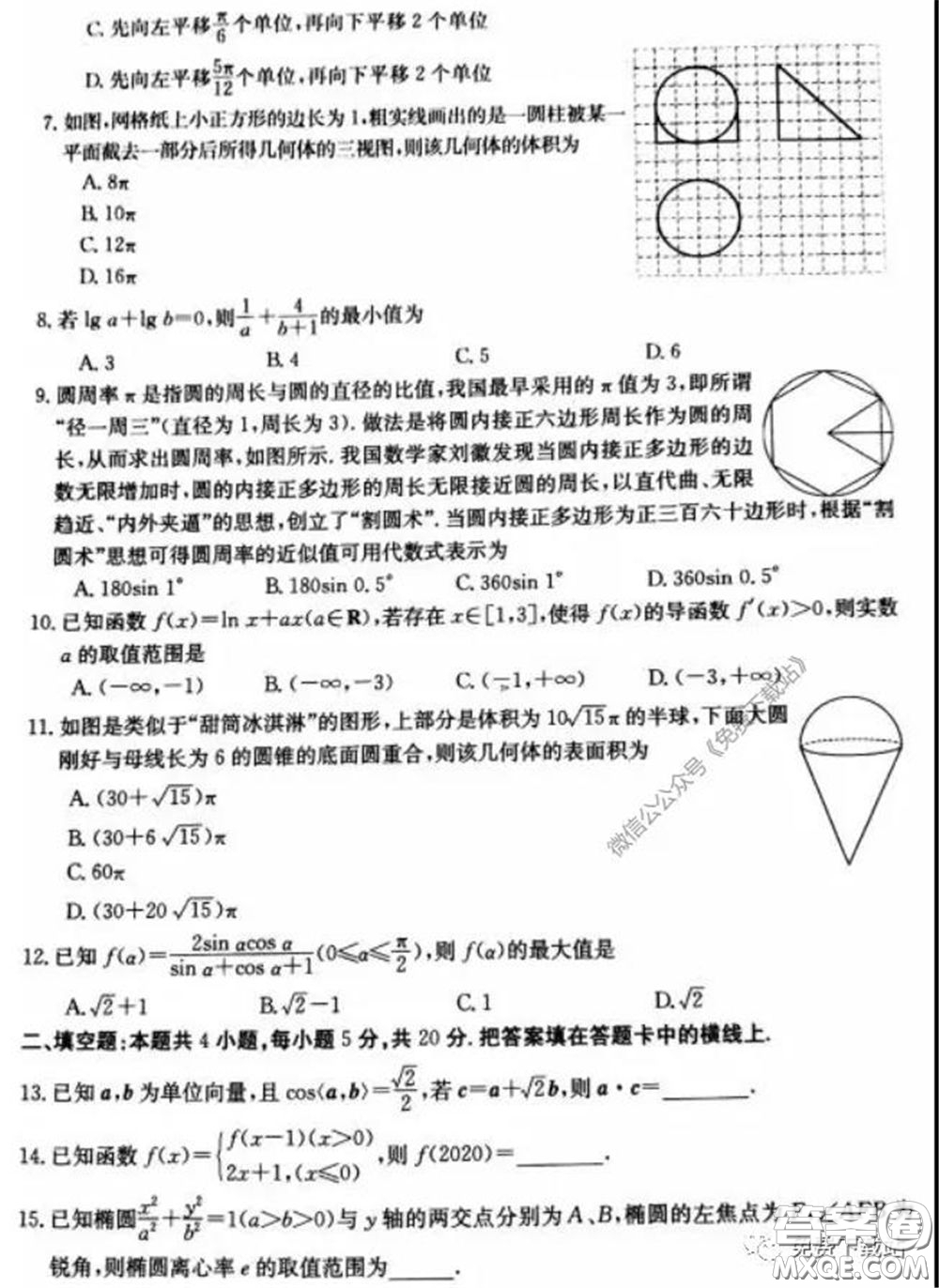 2020年全國100所名校最新高考模擬示范卷八文理科數(shù)學(xué)卷試題及答案