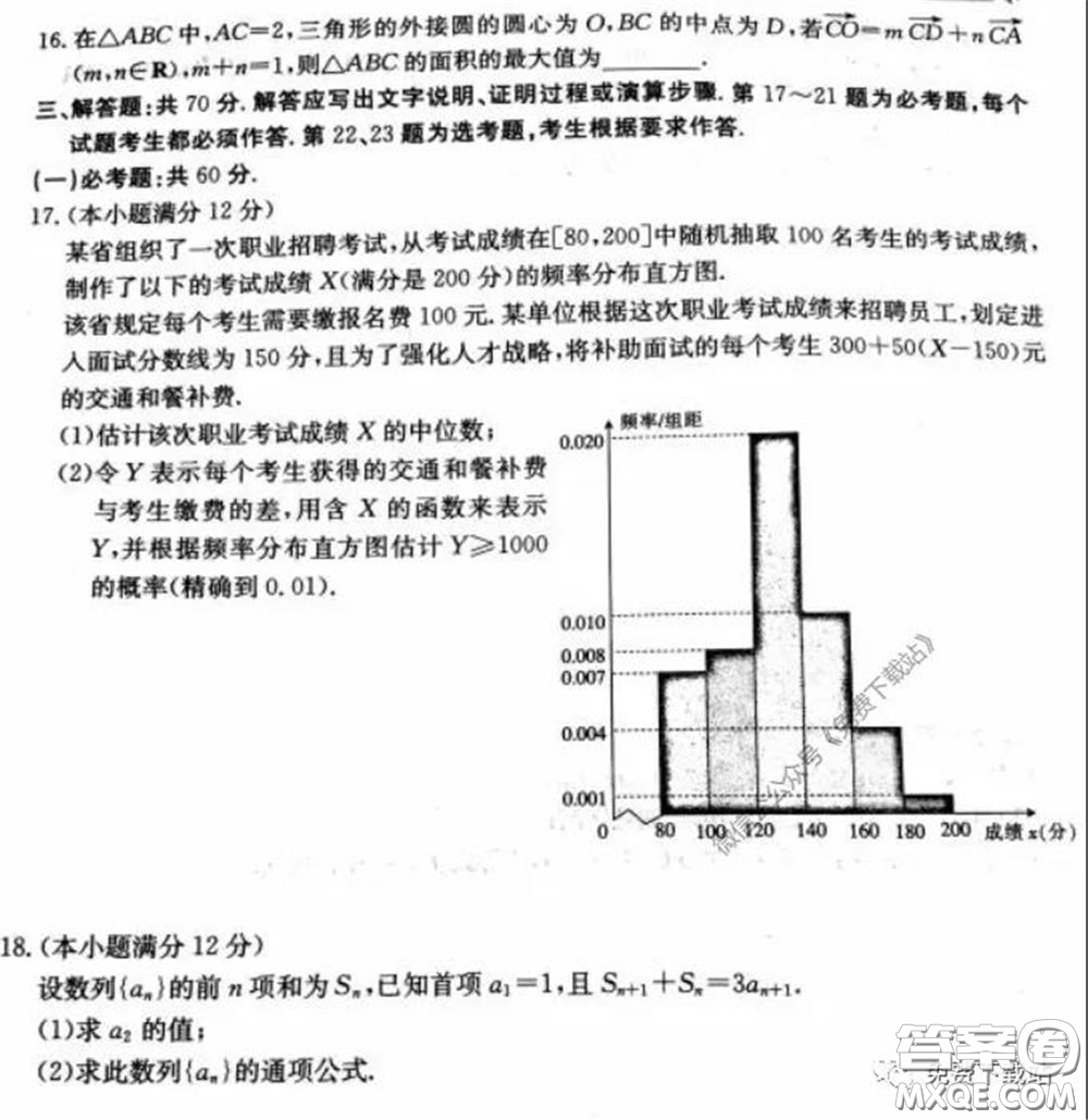 2020年全國100所名校最新高考模擬示范卷八文理科數(shù)學(xué)卷試題及答案