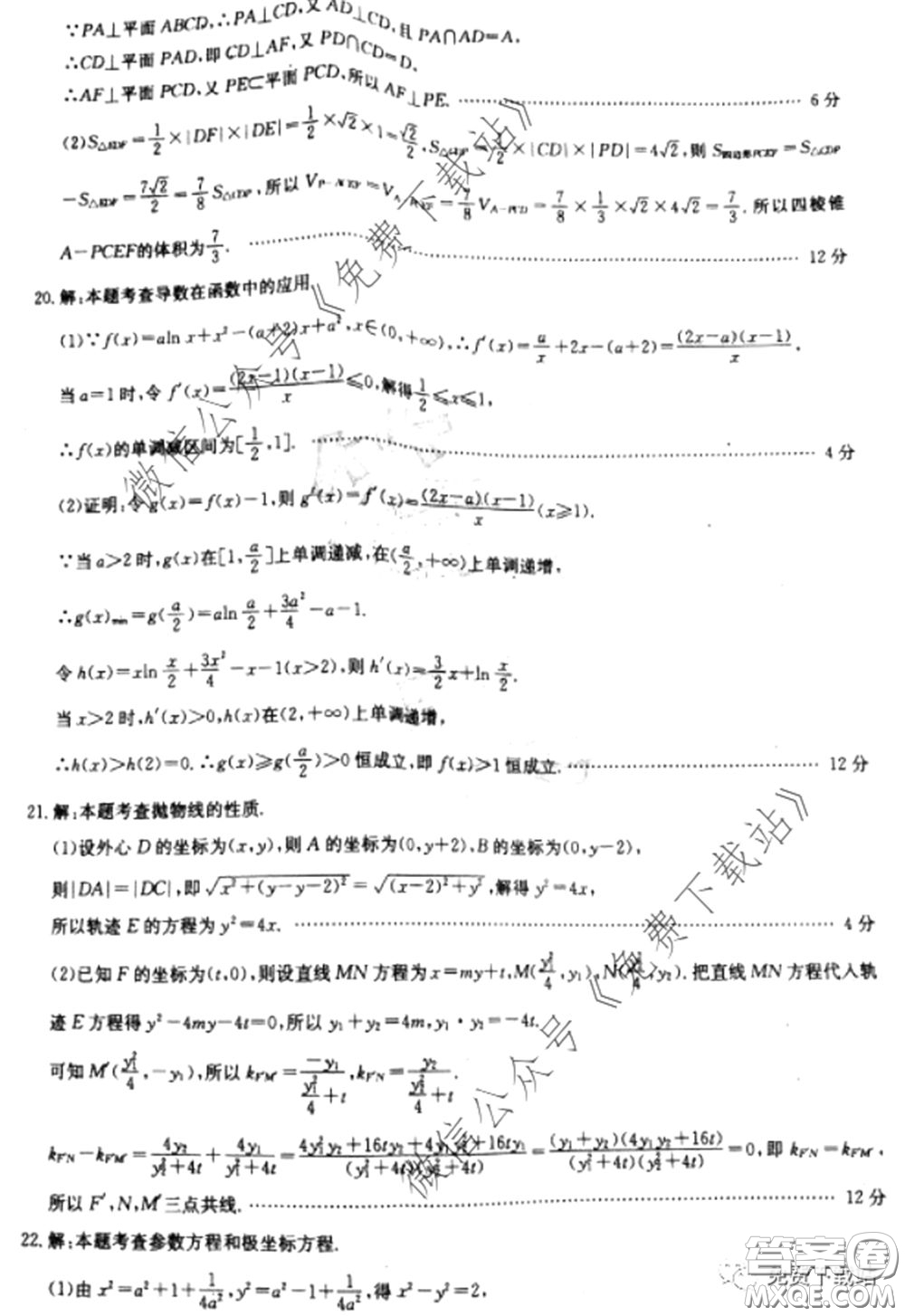 2020年全國100所名校最新高考模擬示范卷八文理科數(shù)學(xué)卷試題及答案