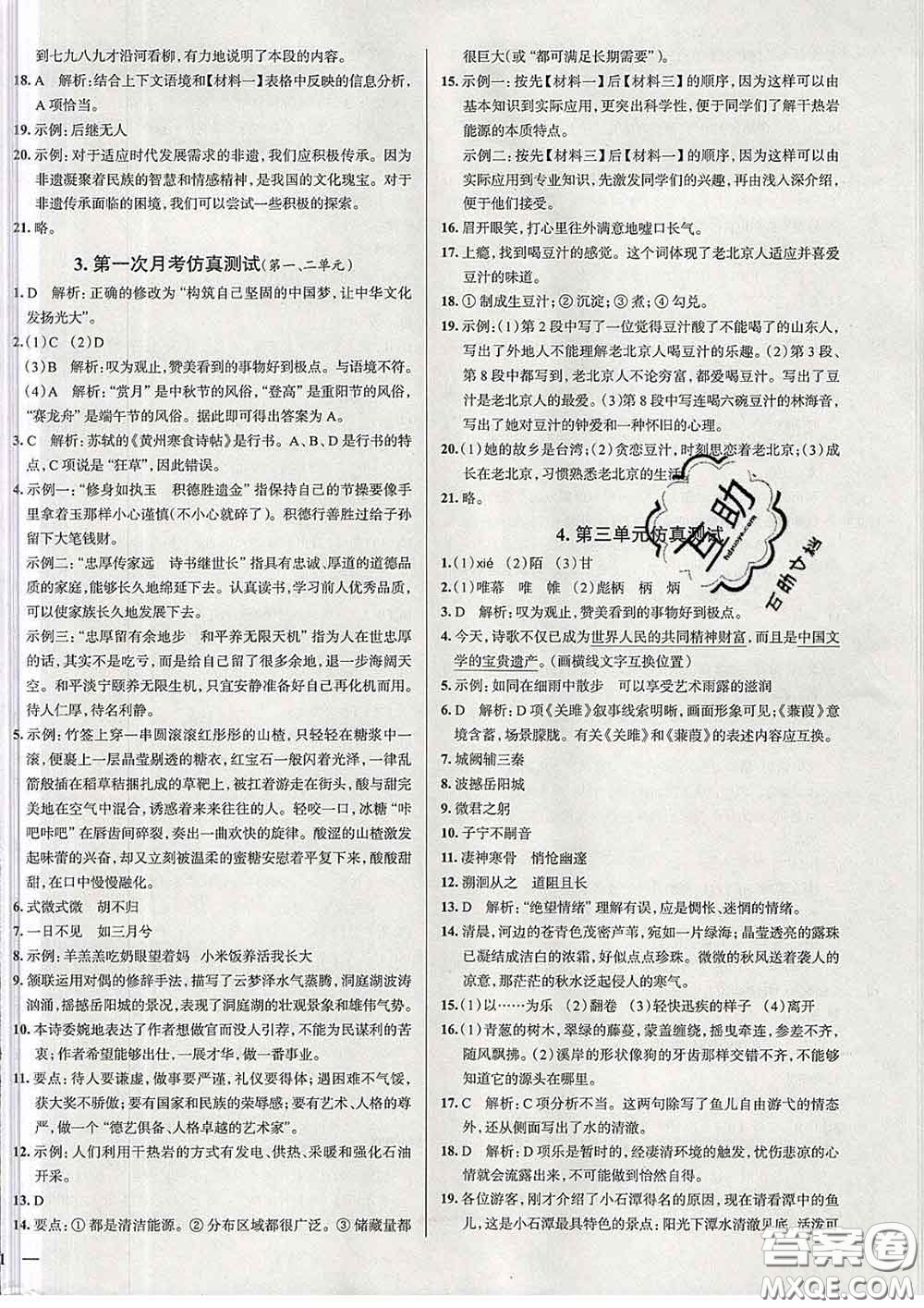 2020新版真題圈北京考生專用練考試卷八年級語文下冊答案