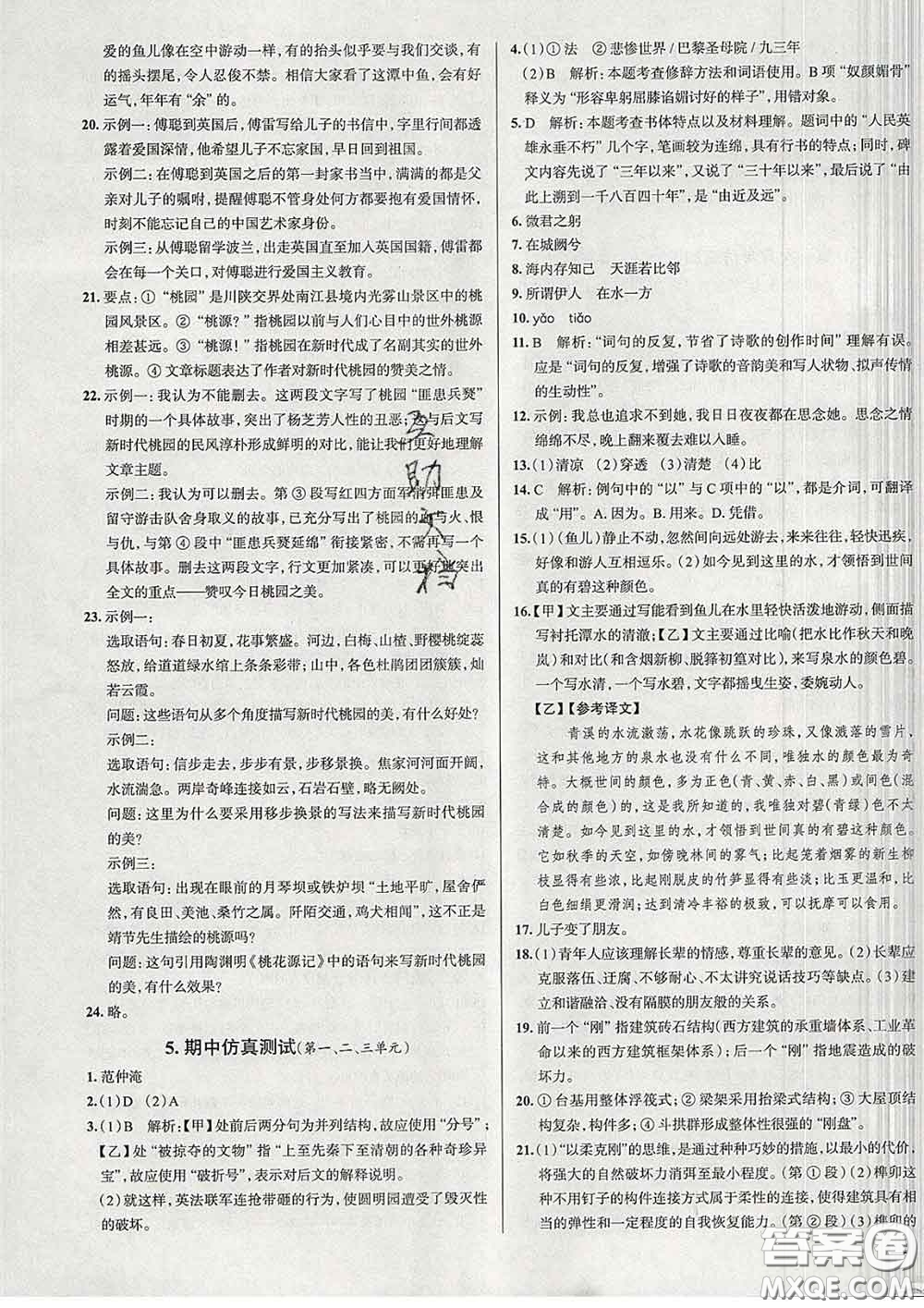 2020新版真題圈北京考生專用練考試卷八年級語文下冊答案