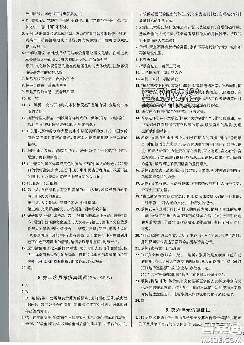 2020新版真題圈北京考生專用練考試卷八年級語文下冊答案