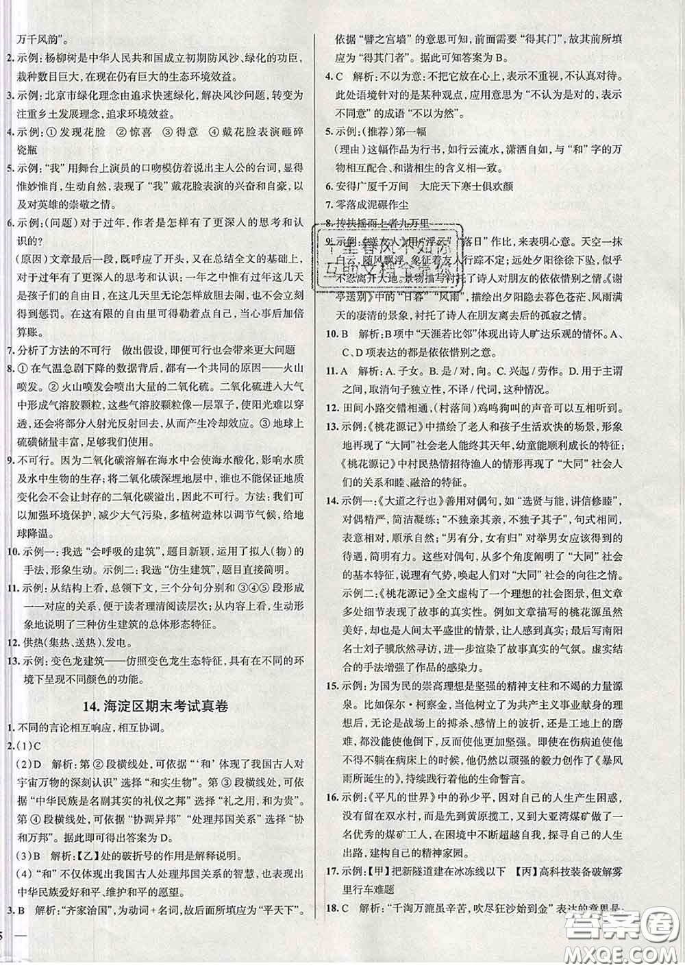 2020新版真題圈北京考生專用練考試卷八年級語文下冊答案