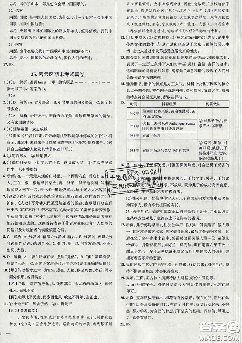 2020新版真題圈北京考生專用練考試卷八年級語文下冊答案