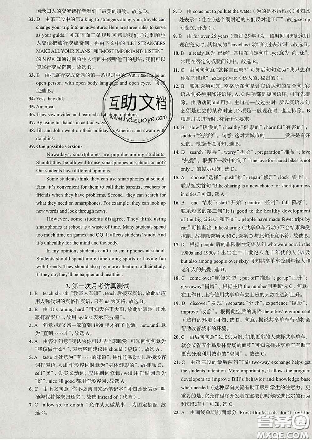 2020新版真題圈北京考生專用練考試卷八年級英語下冊答案