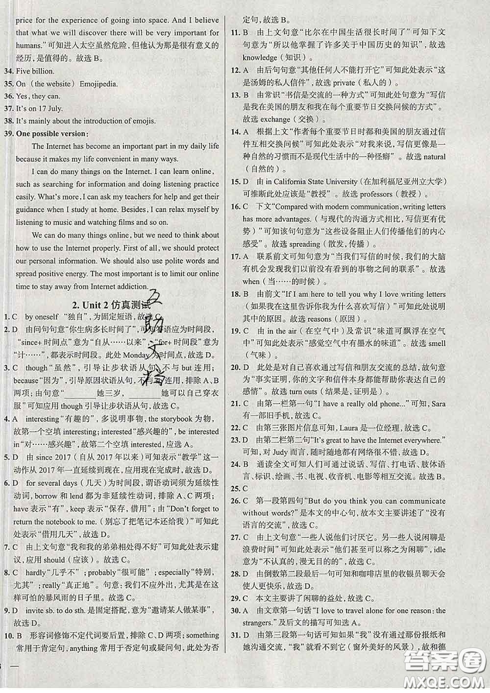 2020新版真題圈北京考生專用練考試卷八年級英語下冊答案