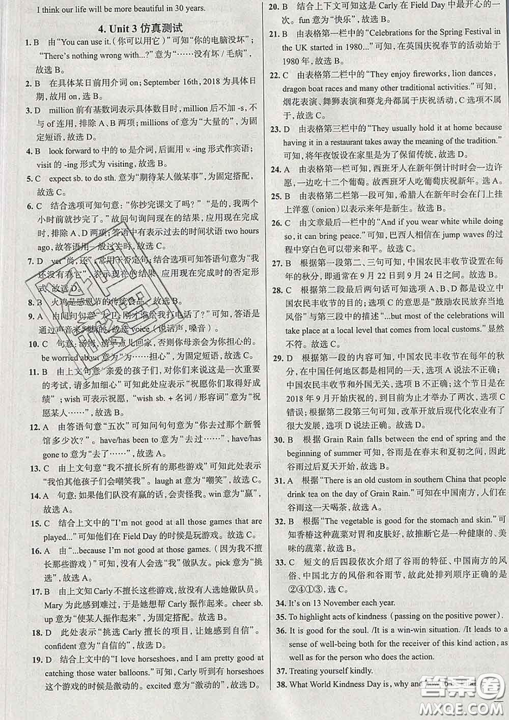 2020新版真題圈北京考生專用練考試卷八年級英語下冊答案