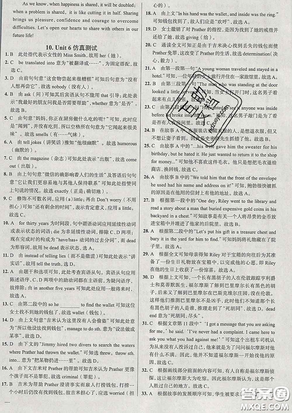 2020新版真題圈北京考生專用練考試卷八年級英語下冊答案