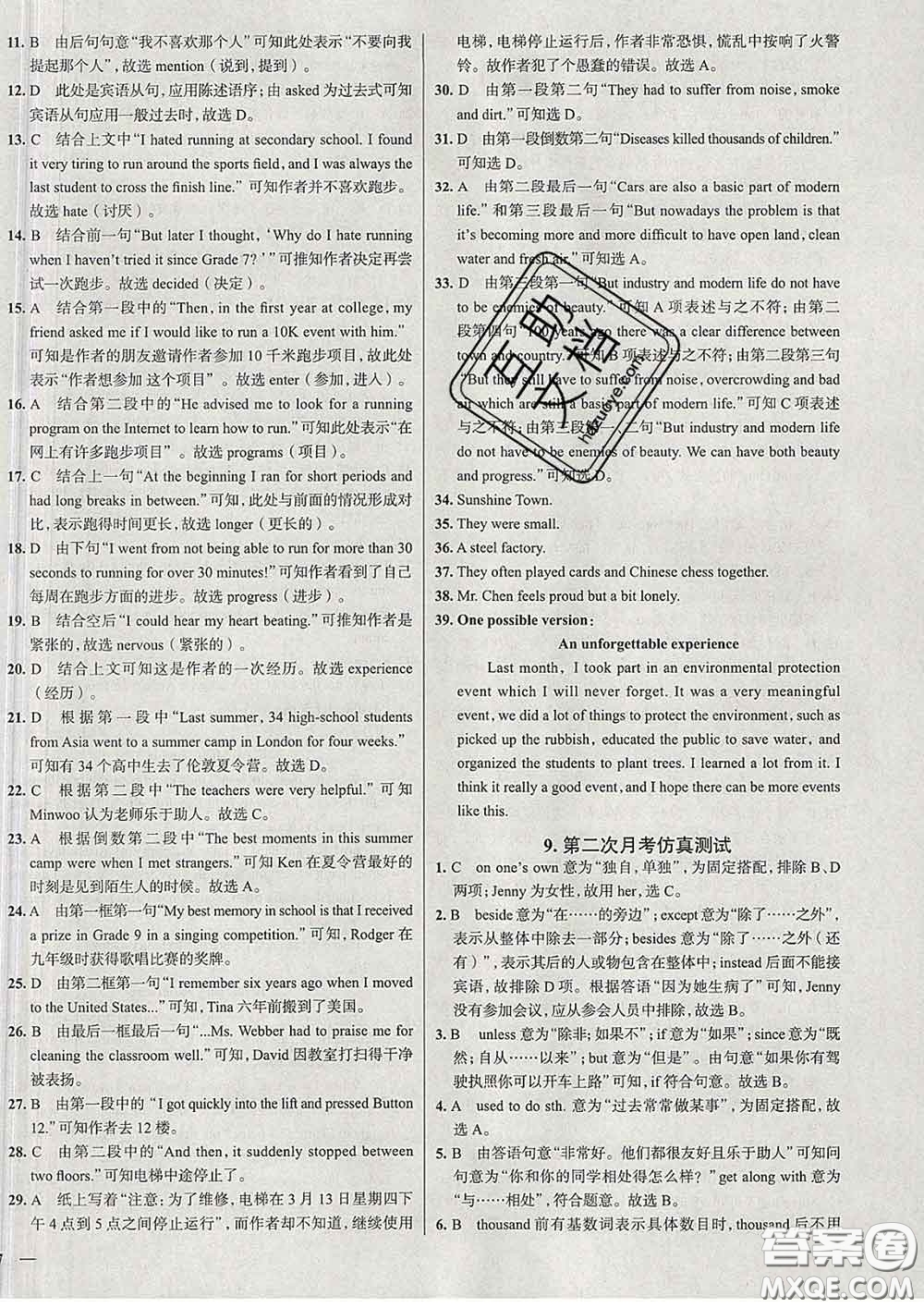 2020新版真題圈北京考生專用練考試卷八年級英語下冊答案