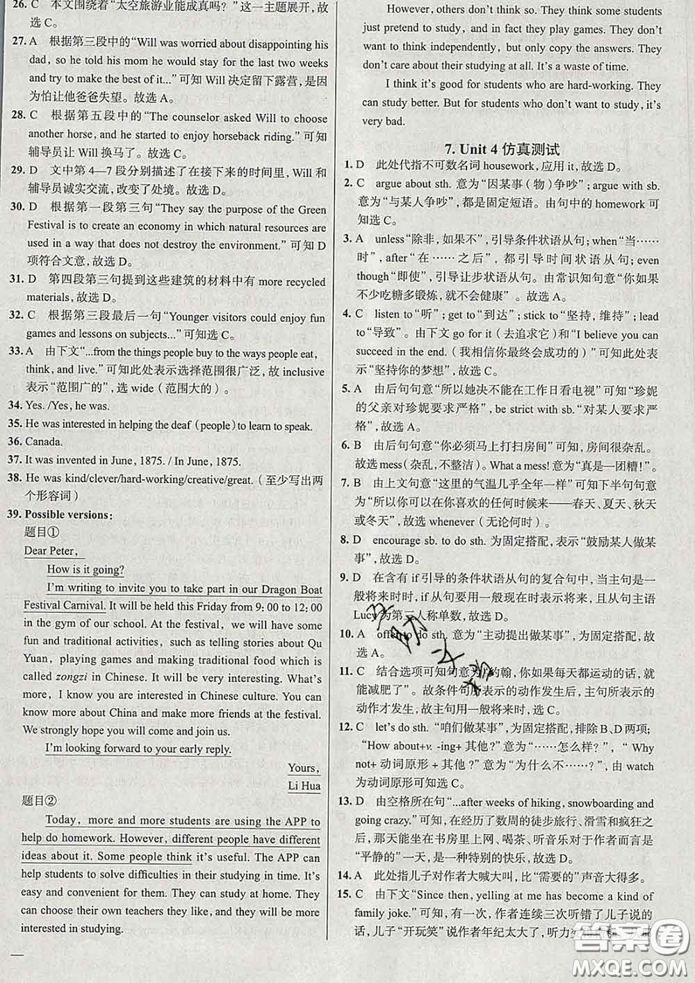 2020新版真題圈北京考生專用練考試卷八年級英語下冊答案