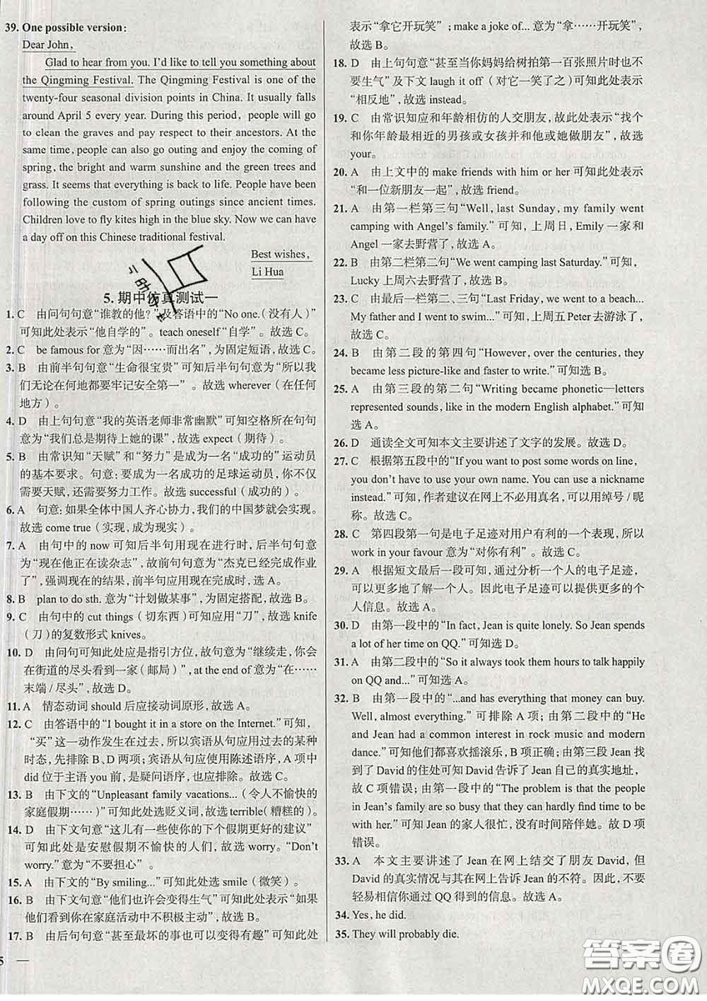 2020新版真題圈北京考生專用練考試卷八年級英語下冊答案