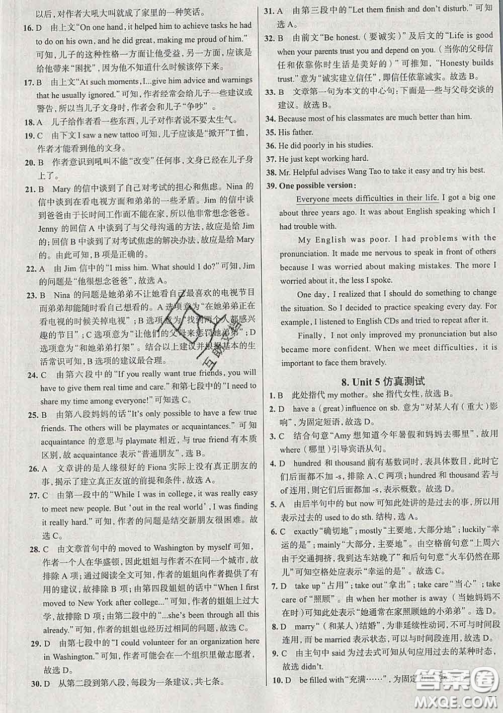 2020新版真題圈北京考生專用練考試卷八年級英語下冊答案