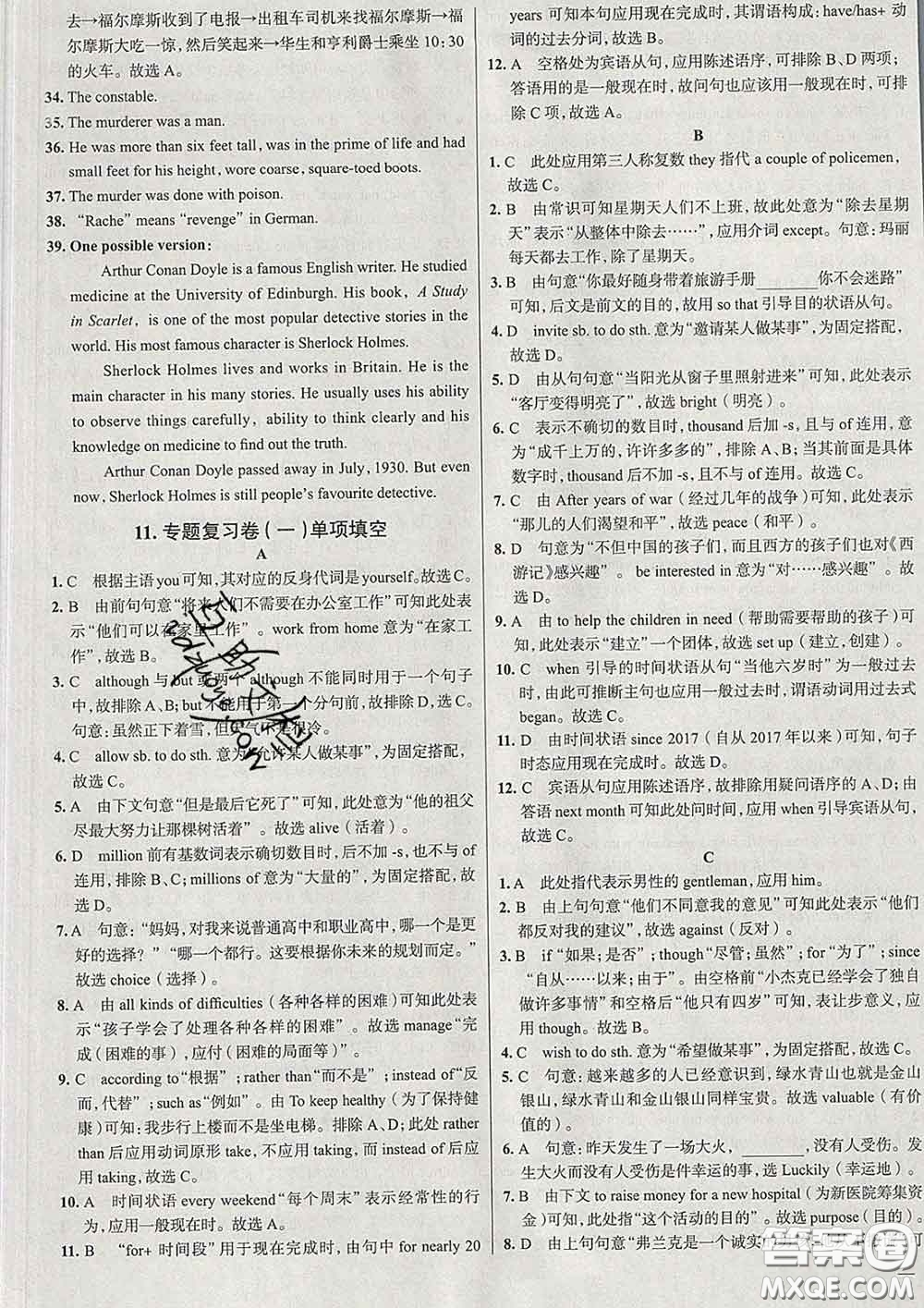 2020新版真題圈北京考生專用練考試卷八年級英語下冊答案