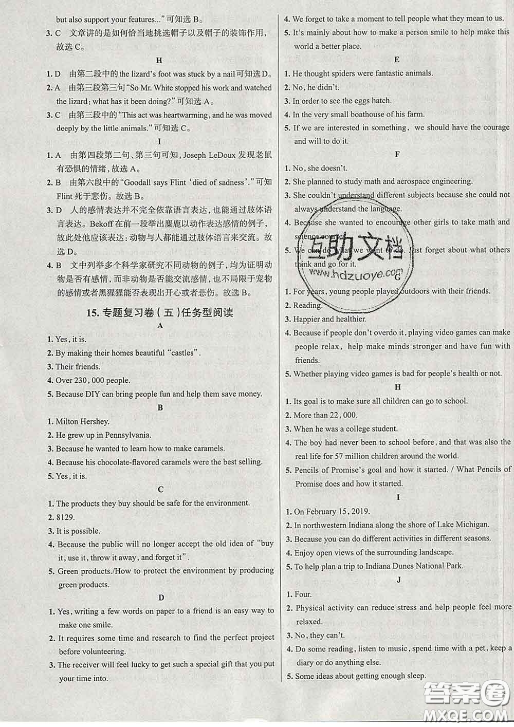 2020新版真題圈北京考生專用練考試卷八年級英語下冊答案