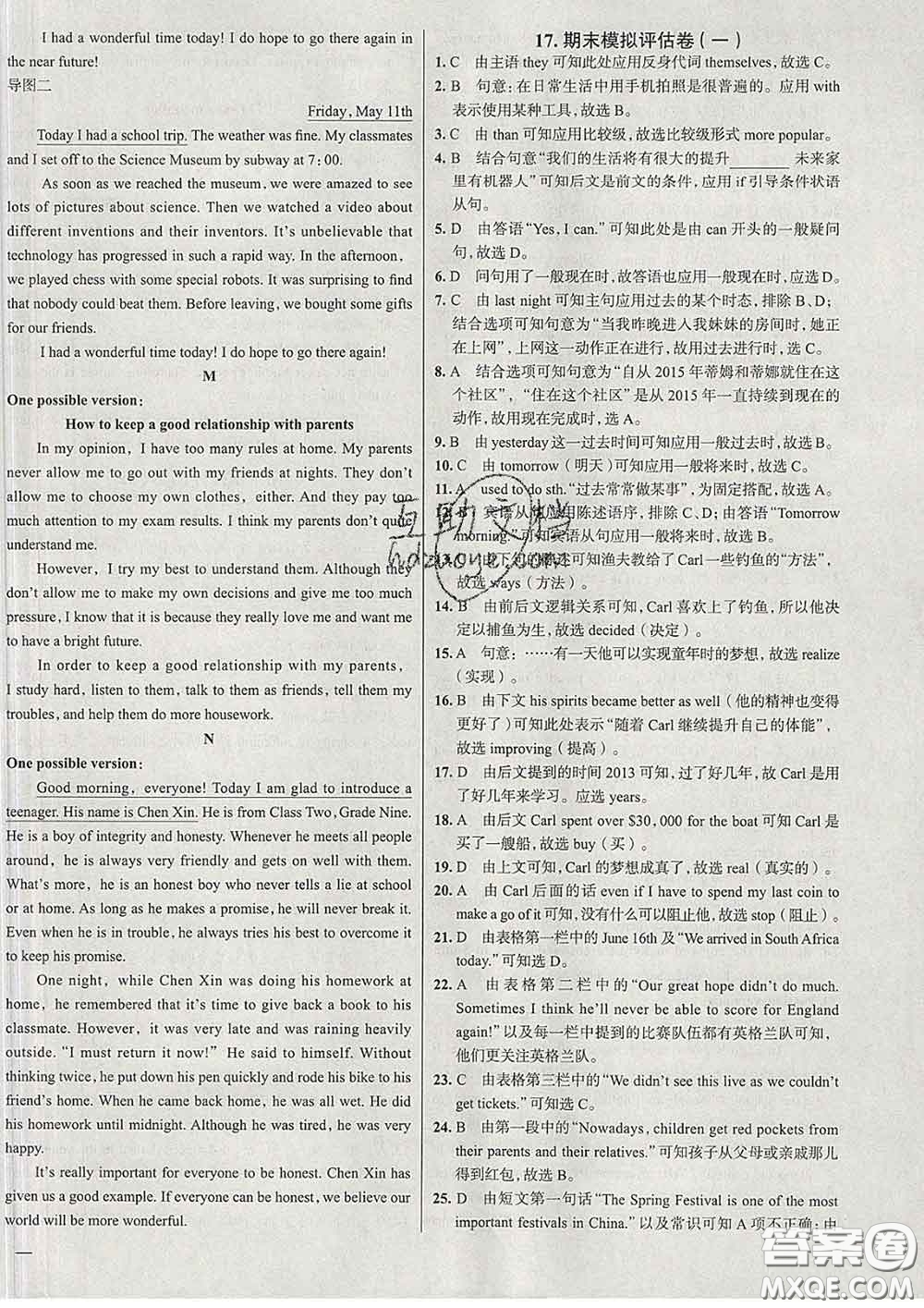 2020新版真題圈北京考生專用練考試卷八年級英語下冊答案