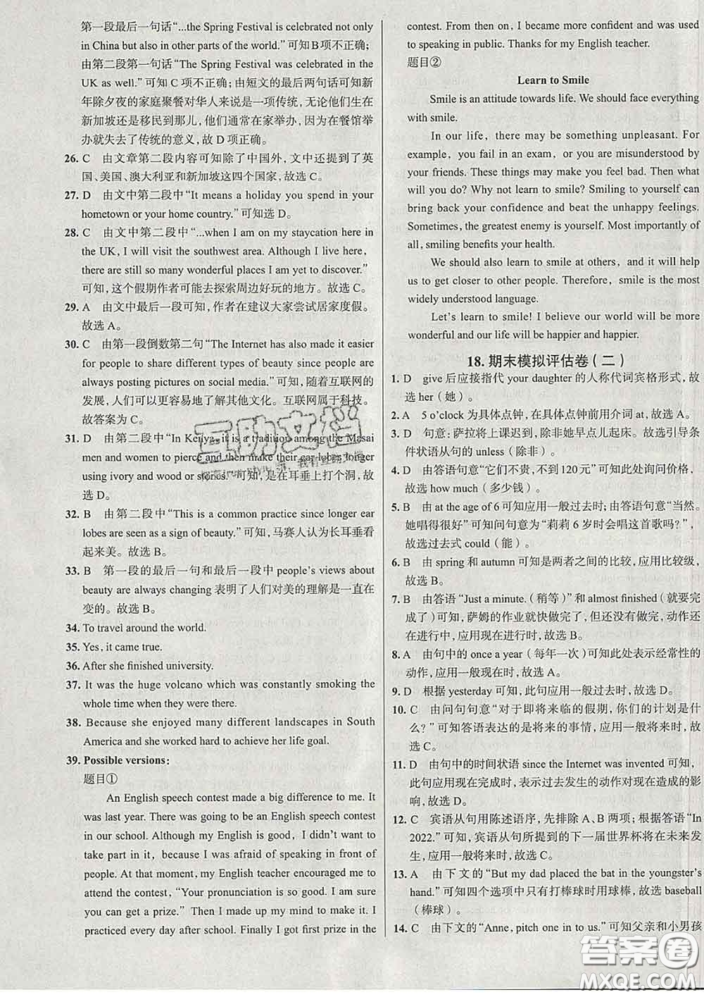 2020新版真題圈北京考生專用練考試卷八年級英語下冊答案