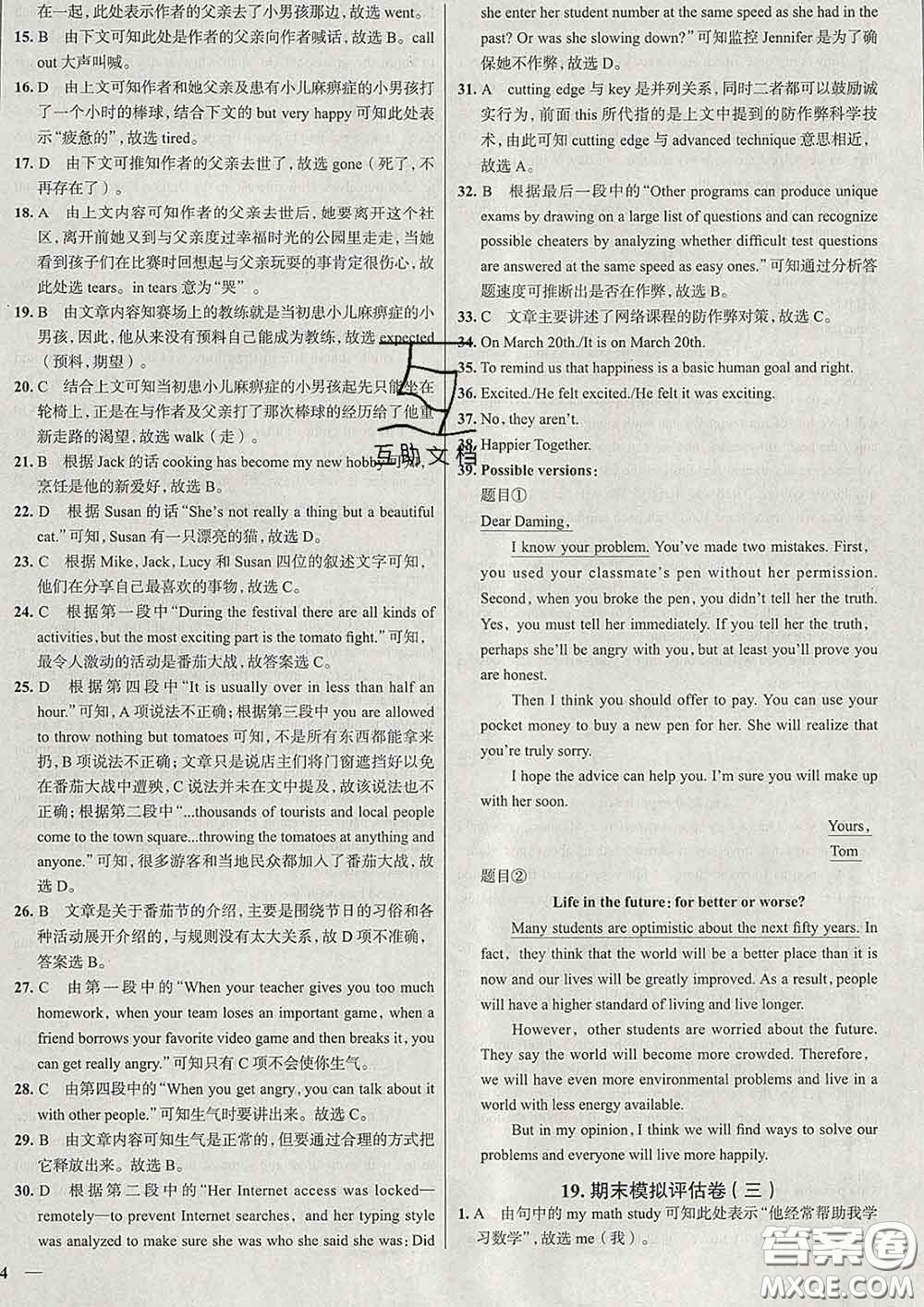 2020新版真題圈北京考生專用練考試卷八年級英語下冊答案