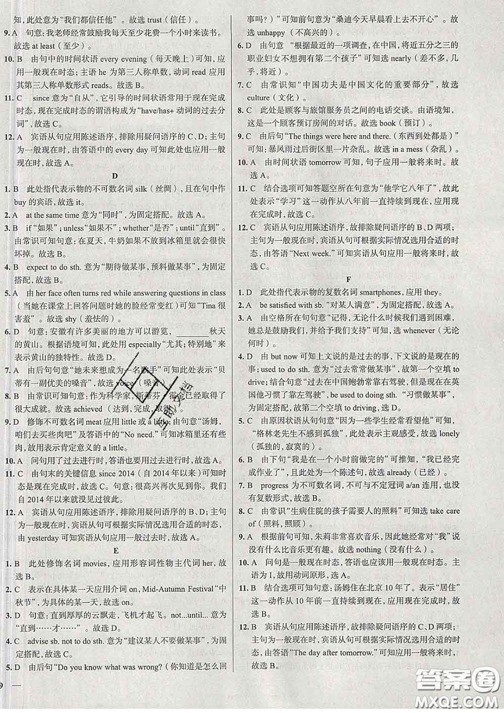 2020新版真題圈北京考生專用練考試卷八年級英語下冊答案