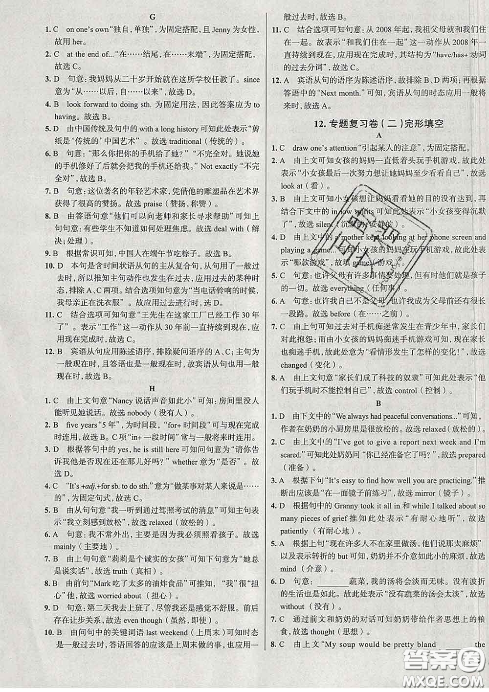 2020新版真題圈北京考生專用練考試卷八年級英語下冊答案