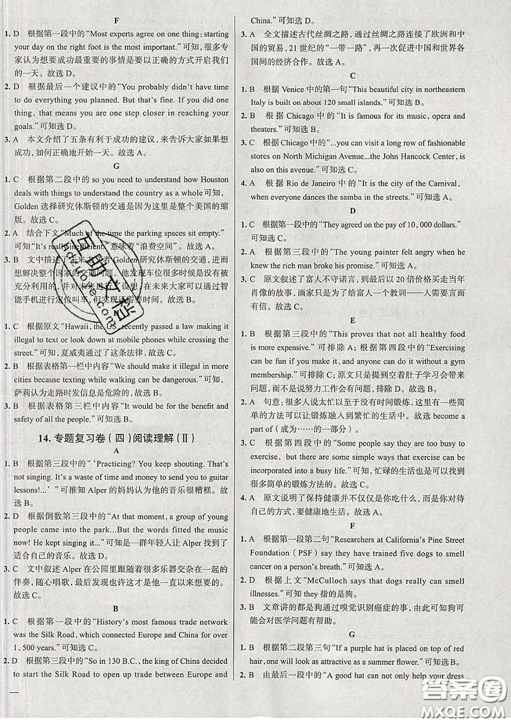 2020新版真題圈北京考生專用練考試卷八年級英語下冊答案