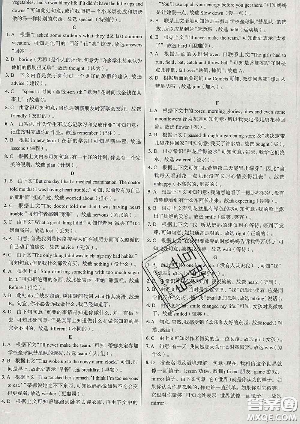 2020新版真題圈北京考生專用練考試卷八年級英語下冊答案