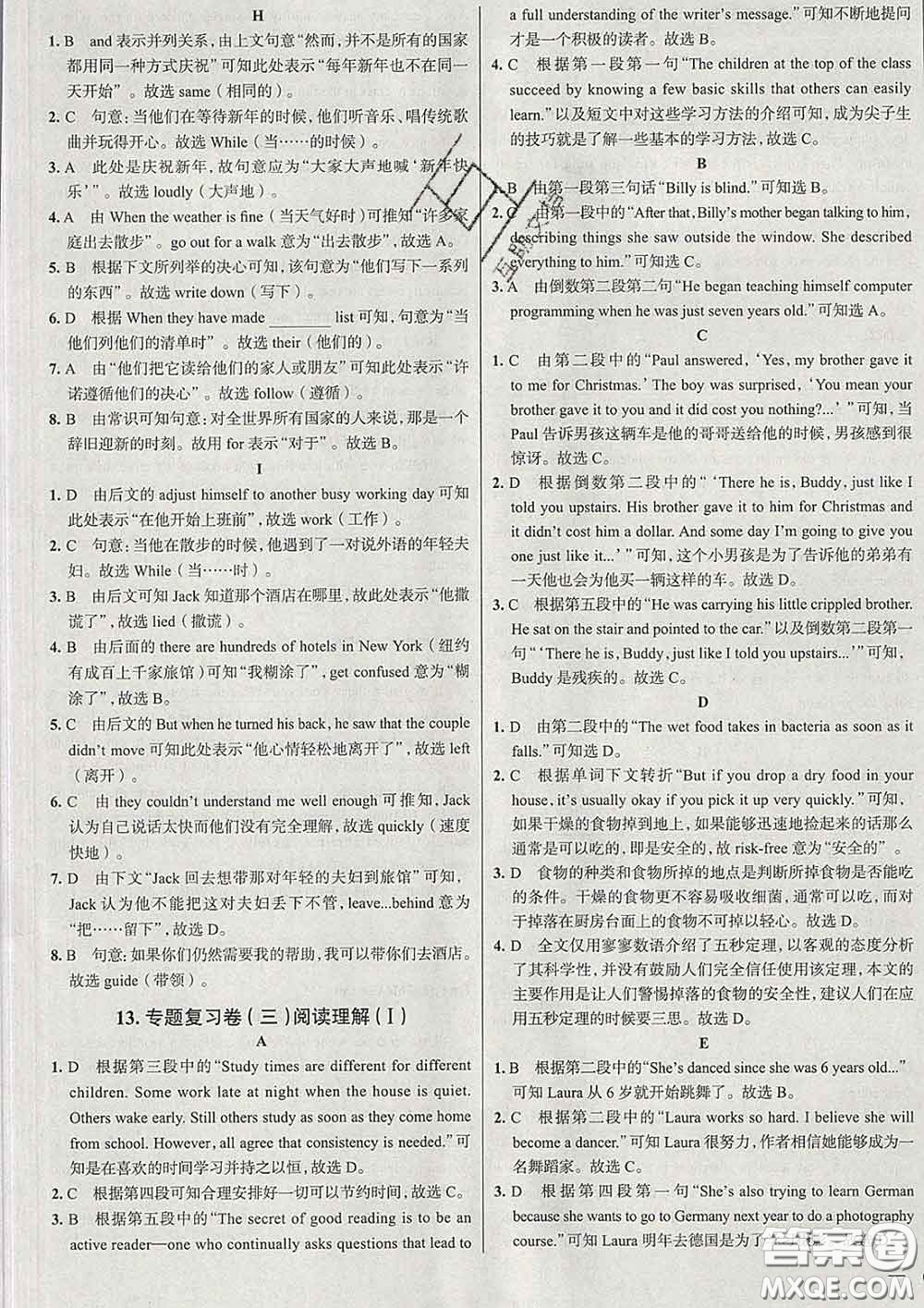 2020新版真題圈北京考生專用練考試卷八年級英語下冊答案